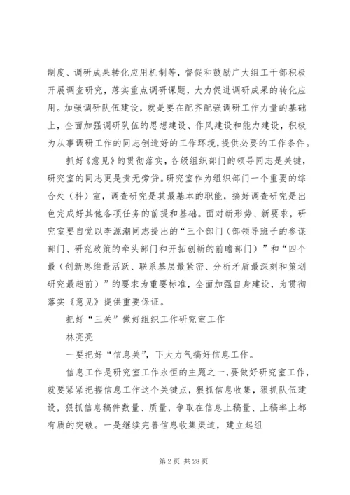 以改革创新精神做好组织系统调研工作.docx