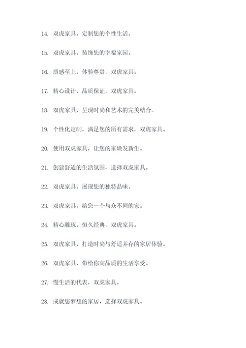 双虎家具公司广告语大全