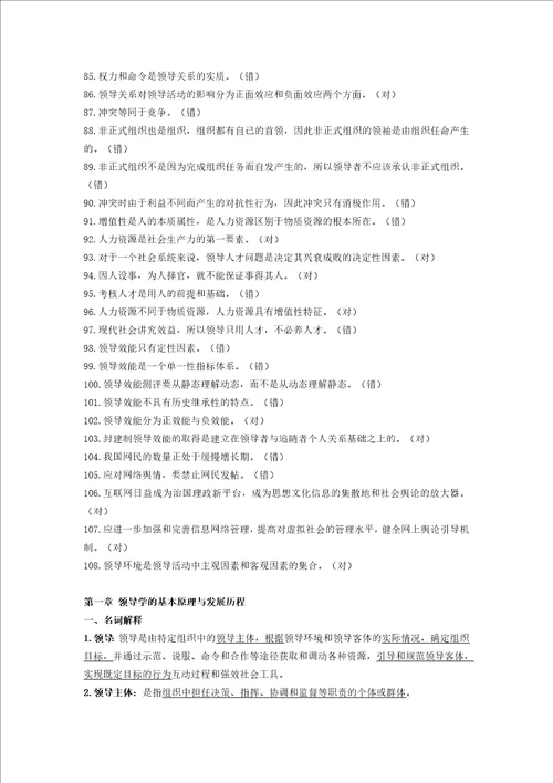 行政领导学期末复习范围更新后