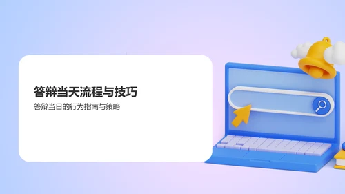 蓝色3D风毕业答辩PPT模板