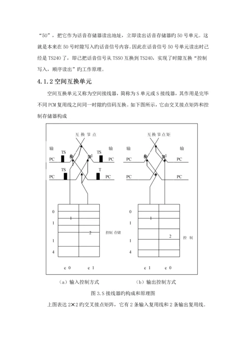 改优质课程设计.docx