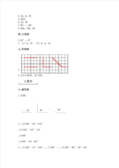 冀教版四年级上册数学第四单元线和角测试卷附完整答案夺冠