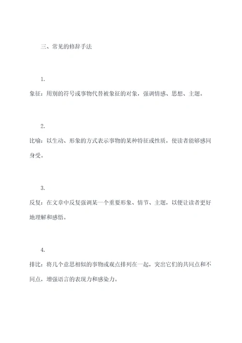 六年级上册语文知识点总结