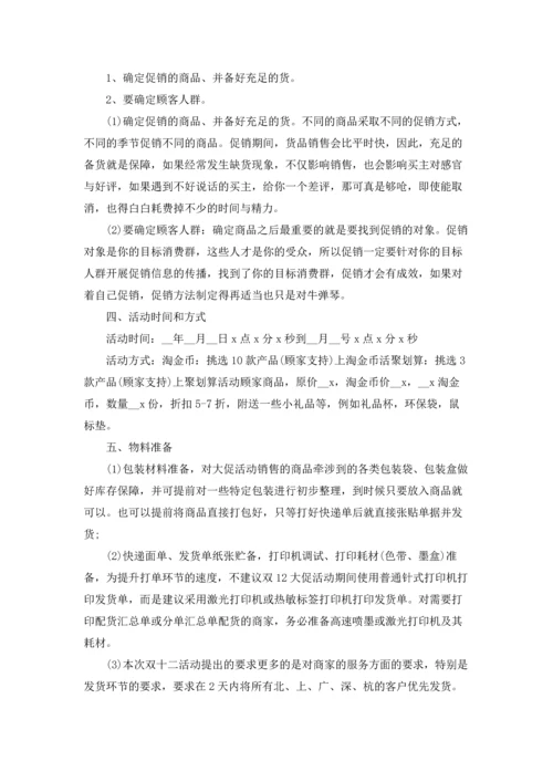 服装促销活动方案集合15篇.docx