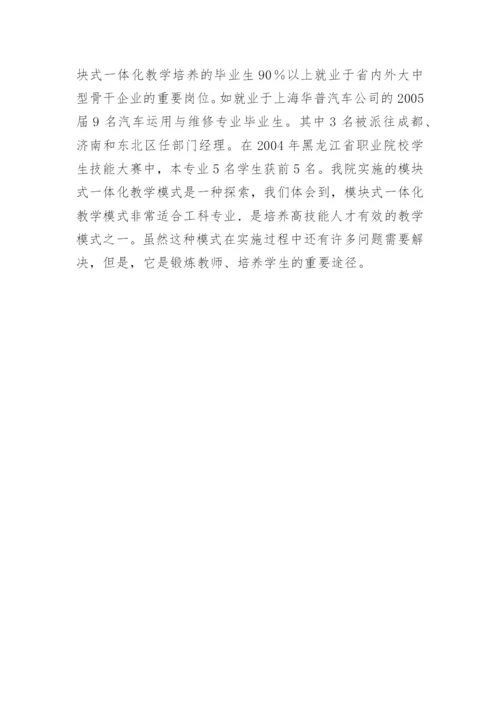 实施模块一体化教学教育论文.docx