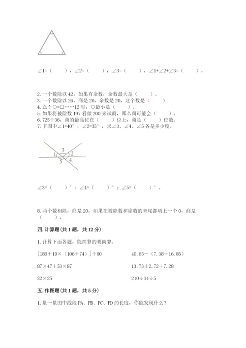 青岛版数学四年级上册期末测试卷附答案（考试直接用）.docx