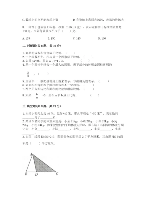 北师大版小学六年级下册数学期末检测试题带答案（夺分金卷）.docx