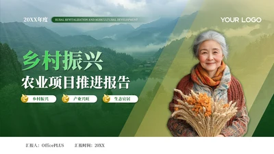黄绿色风乡村振兴PPT模板