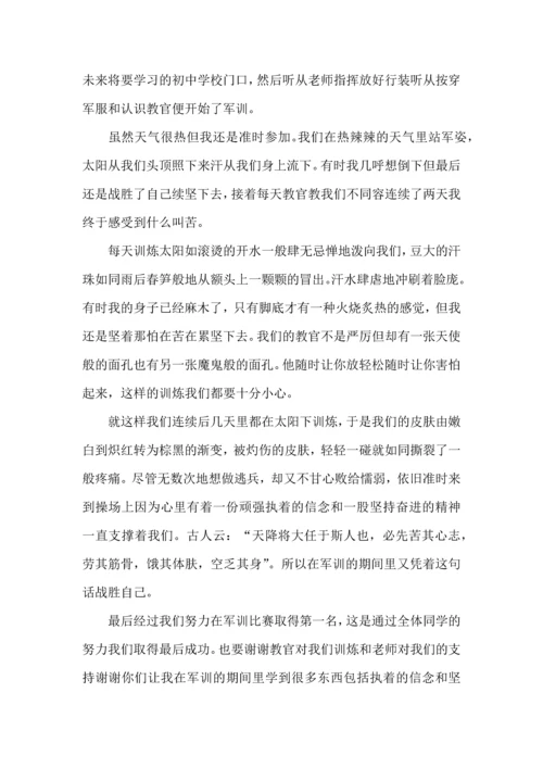 初中军训心得体会汇编8篇（三）.docx