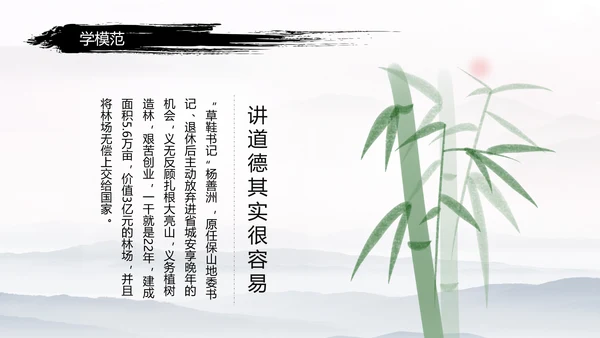 中国风传统文化道德讲堂学校教育PPT模板