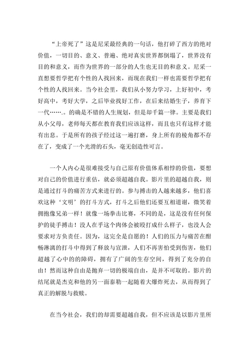 浅谈电影中的哲学