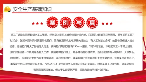 安全生产月第一责任人通用PPT模版