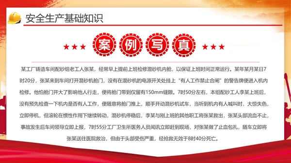 安全生产月第一责任人通用PPT模版
