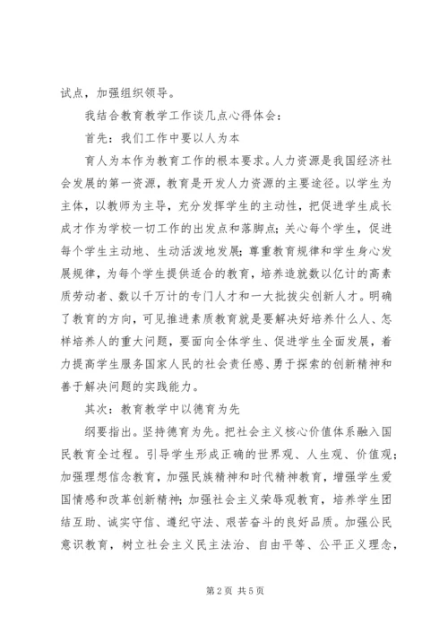 学习XX市中长期教育改革和发展纲要心得体会 (4).docx