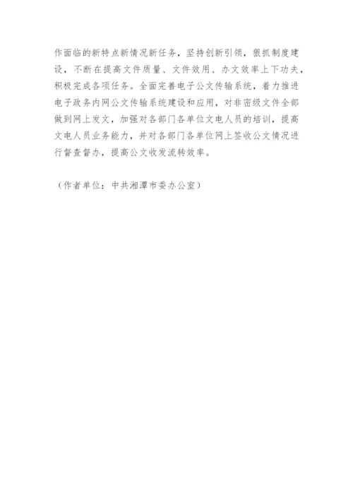 办公室论文：谈如何加强党委办公室的自身建设.docx