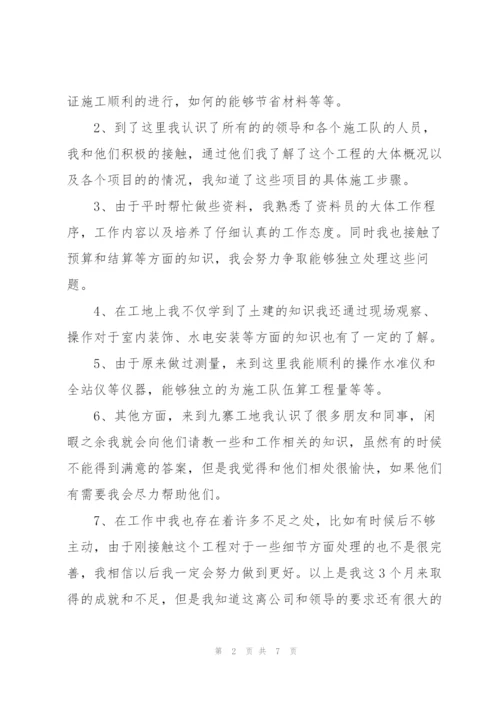 建筑试用期转正个人工作总结.docx