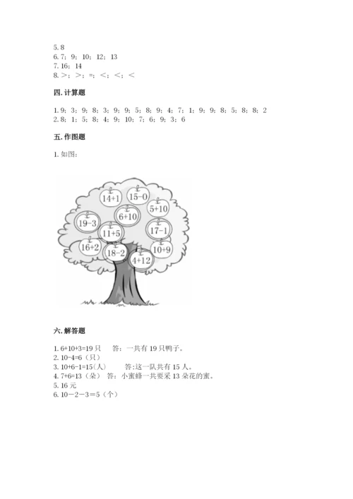 小学数学试卷一年级上册数学期末测试卷（历年真题）.docx