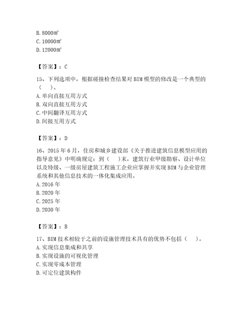 2023BIM工程师继续教育题库实用