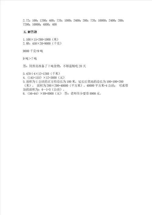 北师大版四年级上册数学第三单元乘法测试卷附答案模拟题