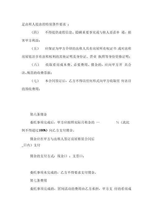 个人租房合同范本doc正规版