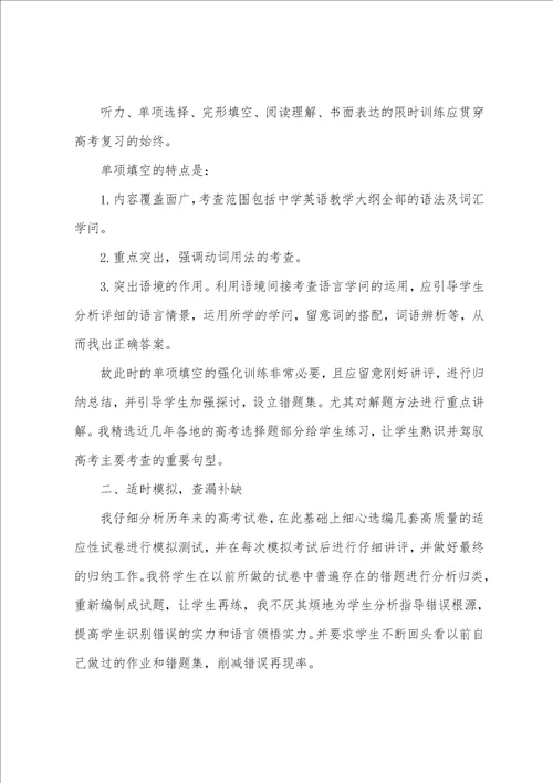 英语教师教学工作总结