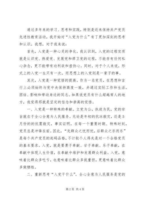 思想汇报格式：与时俱进的精神风貌.docx