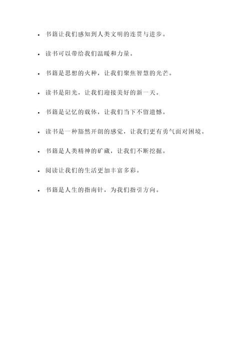 书藉的名言警句