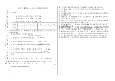 触电急救考题及答案