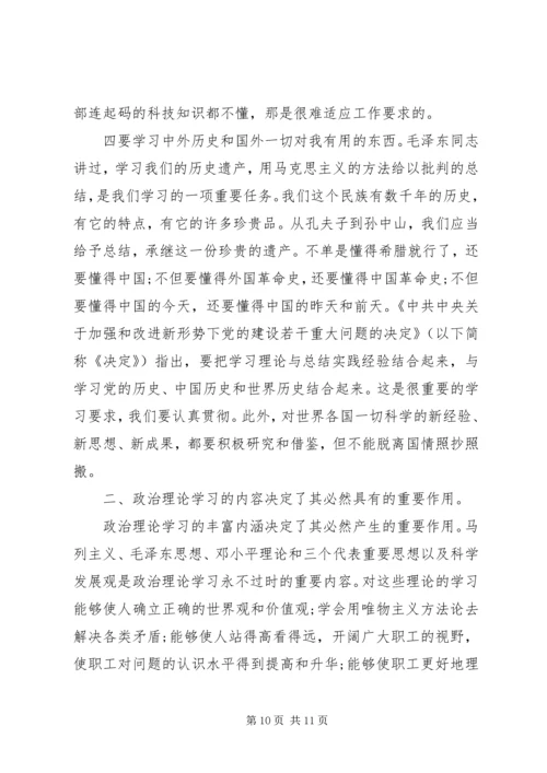 党员政治理论教育学习心得4篇.docx