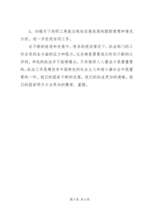 执法部门行政执法工作计划.docx