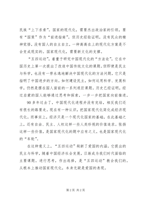 纪念五四运动周年活动计划(安排).docx