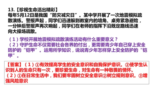 第三单元 珍爱我们的生命【核心考点复习课件】(共24张PPT)