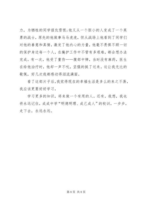 成成烽火观后感.docx