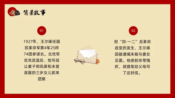 红色简约小学六年级语文PPT课件红色家书PPT模板宣传PP小学六年级语文课件