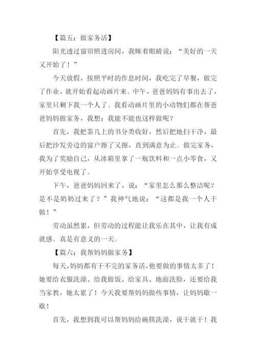 做家务活作文300字.docx