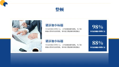 缺角的圆企业公司培训通用PPT模板