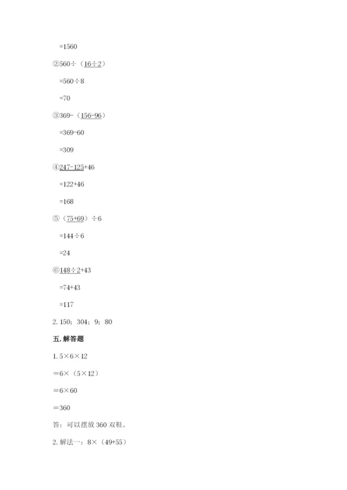 人教版四年级下册数学期中测试卷精品（全优）.docx