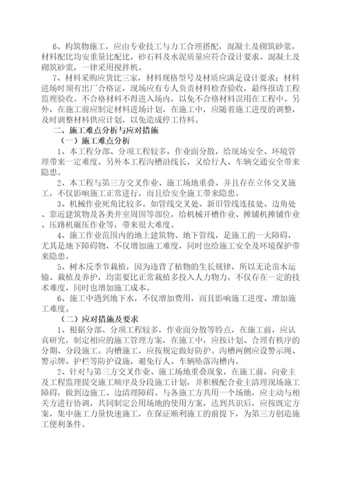 市政工程重点难点分析及解决措施