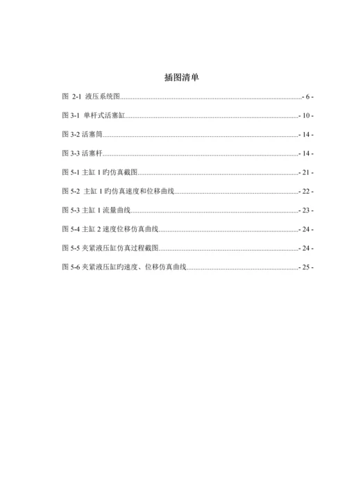 120吨剪板机液压系统设计及仿真.docx