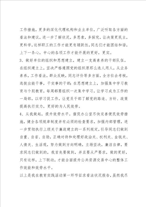 个人群众路线教育活动征求意见报告