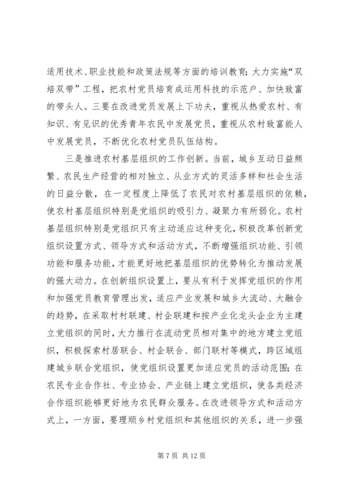 在全省农村基层组织建设现场会上的讲话.docx