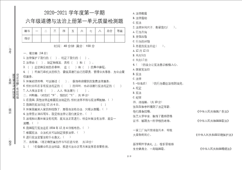 部编道德与法治六年级上册第一单元测试题及答案