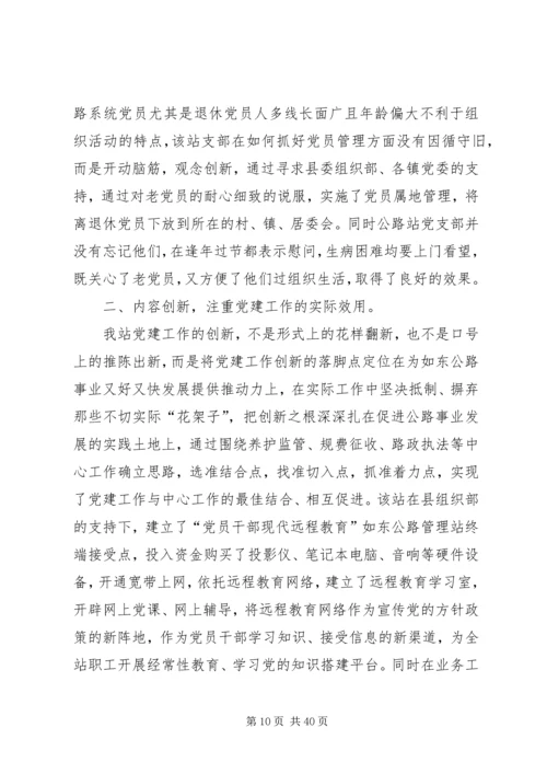 坚持四创新,机关工作活力源.docx