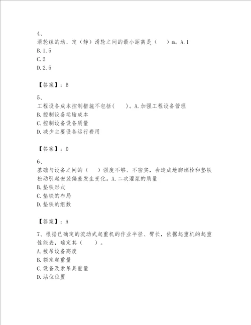 一级建造师之一建机电工程实务题库含答案【培优a卷】