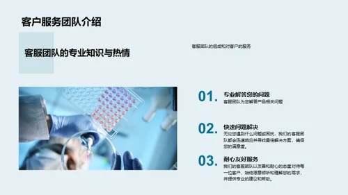 生物科技，塑造未来
