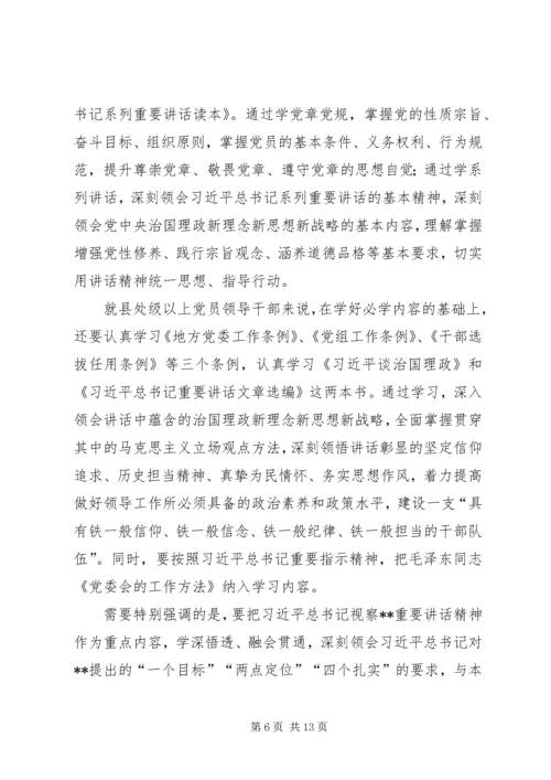 市供销合作总社“两学一做”领导上党课材料.docx