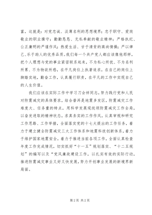 学习刀会祥先进事迹心得体会 (3).docx