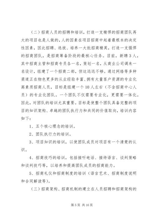 步行街招商计划书 (3).docx