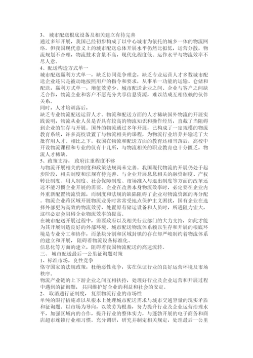 【精编】企业物流管理论文精选.docx