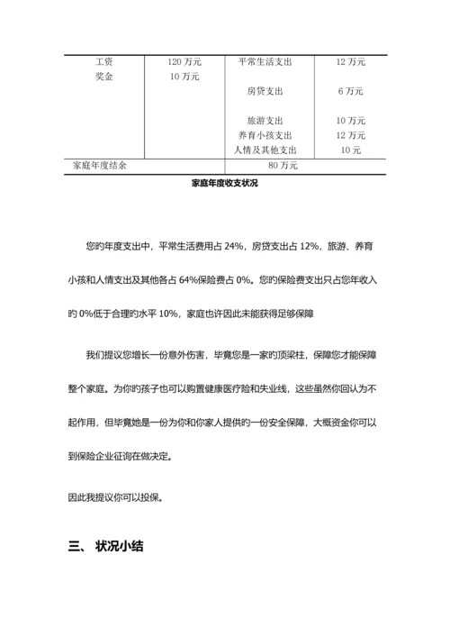理财方案新版.docx
